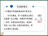 6.7 練習五（課件）-2024-2025學年三年級上冊數(shù)學北師大版