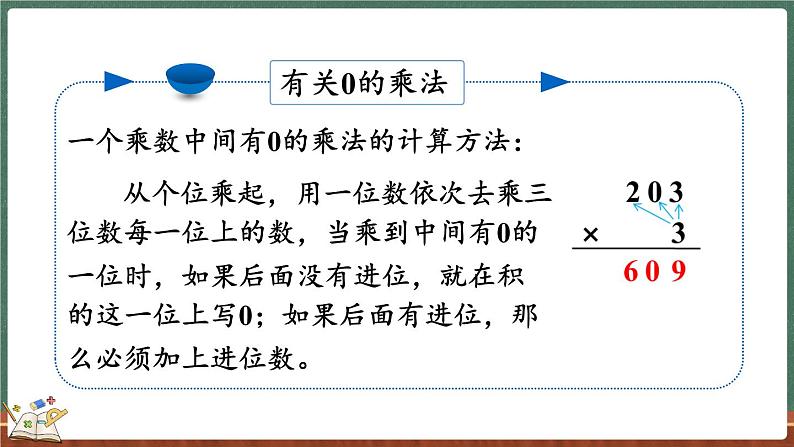 6.7 练习五（课件）-2024-2025学年三年级上册数学北师大版05