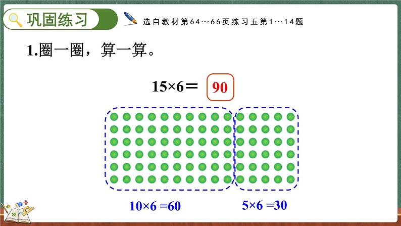 6.7 练习五（课件）-2024-2025学年三年级上册数学北师大版07