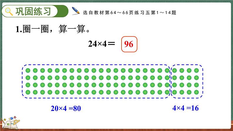 6.7 练习五（课件）-2024-2025学年三年级上册数学北师大版08