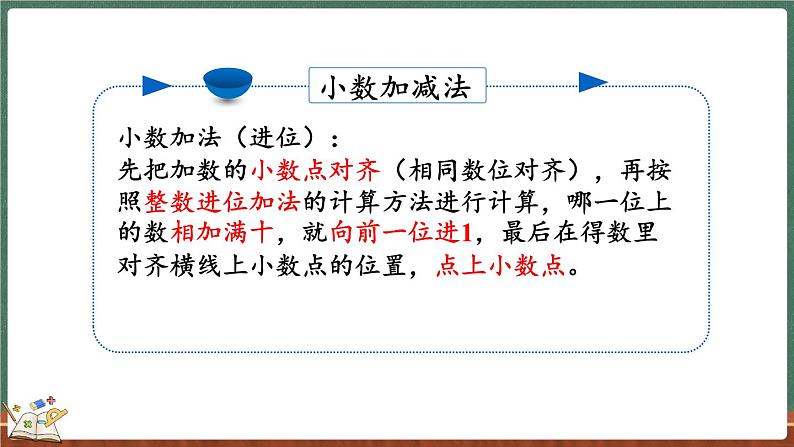 8.6 练习六（课件）-2024-2025学年三年级上册数学北师大版07