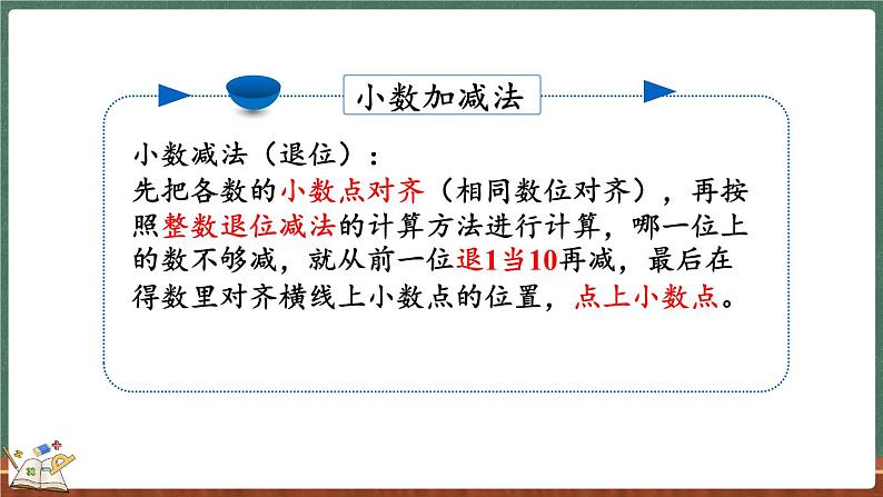 8.6 练习六（课件）-2024-2025学年三年级上册数学北师大版08