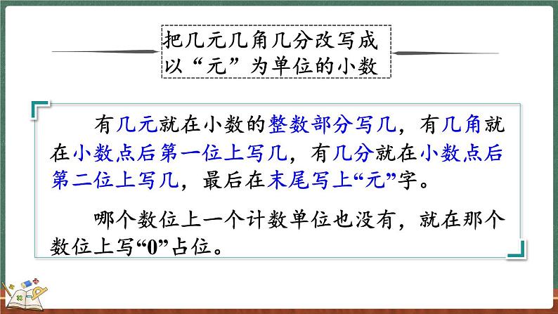 总复习（1） 认识小数（课件）-2024-2025学年三年级上册数学北师大版06