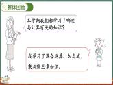 总复习（2） 混合运算、加与减、乘与除（课件）-2024-2025学年三年级上册数学北师大版