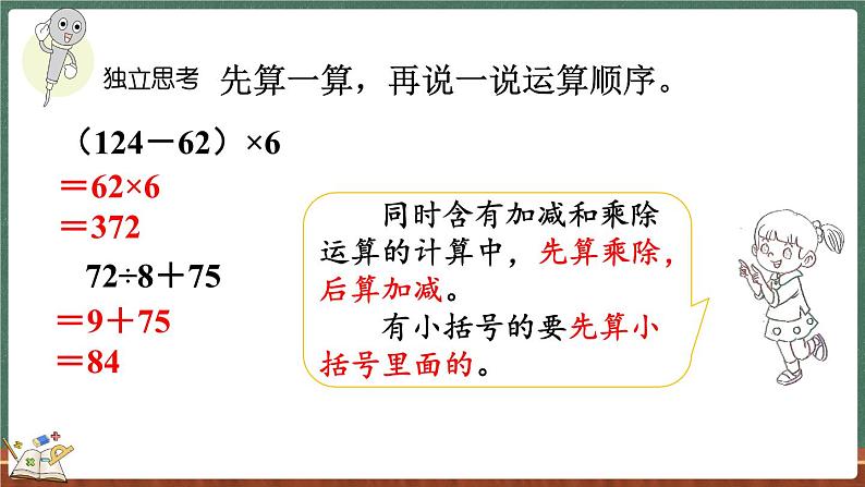 总复习（2） 混合运算、加与减、乘与除（课件）-2024-2025学年三年级上册数学北师大版第8页