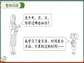 總復(fù)習(xí)（3） 年、月、日（課件）-2024-2025學(xué)年三年級(jí)上冊(cè)數(shù)學(xué)北師大版