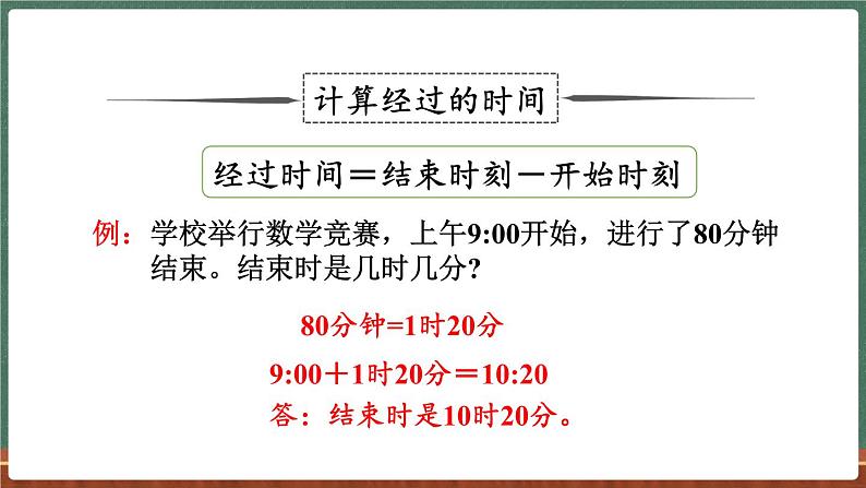 总复习（3） 年、月、日（课件）-2024-2025学年三年级上册数学北师大版08