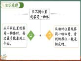 總復(fù)習(xí)（4） 觀察物體（課件）-2024-2025學(xué)年三年級(jí)上冊(cè)數(shù)學(xué)北師大版
