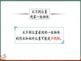 總復(fù)習(xí)（4） 觀察物體（課件）-2024-2025學(xué)年三年級(jí)上冊(cè)數(shù)學(xué)北師大版