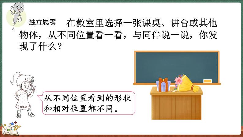 总复习（4） 观察物体（课件）-2024-2025学年三年级上册数学北师大版第6页