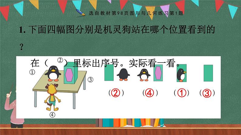 总复习（4） 观察物体（课件）-2024-2025学年三年级上册数学北师大版第7页