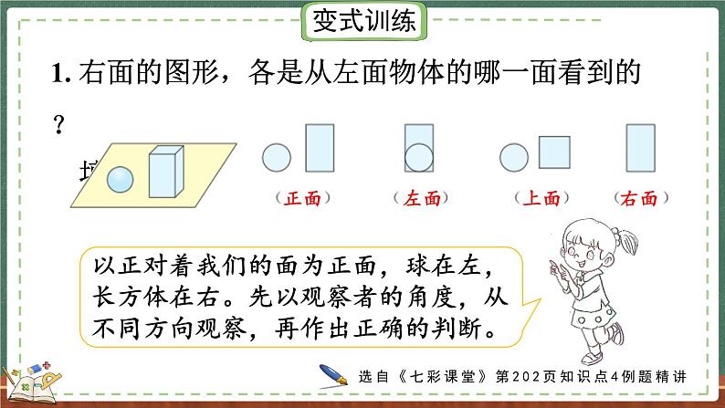 总复习（4） 观察物体（课件）-2024-2025学年三年级上册数学北师大版第8页