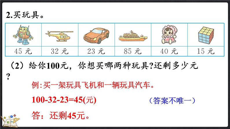 1.4 练习一（课件）-2024-2025学年二年级上册数学北师大版08