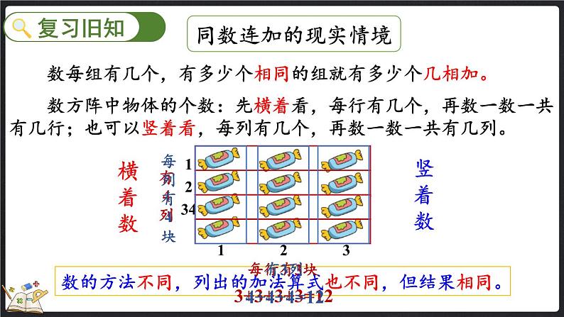 3.5 练习二（课件）-2024-2025学年二年级上册数学北师大版02