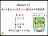3.5 練習(xí)二（課件）-2024-2025學(xué)年二年級上冊數(shù)學(xué)北師大版