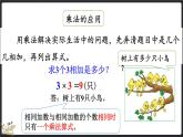 3.5 練習(xí)二（課件）-2024-2025學(xué)年二年級上冊數(shù)學(xué)北師大版
