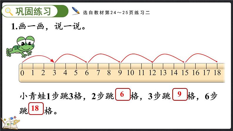 3.5 练习二（课件）-2024-2025学年二年级上册数学北师大版06