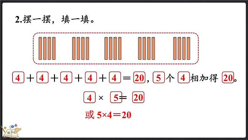 3.5 练习二（课件）-2024-2025学年二年级上册数学北师大版07