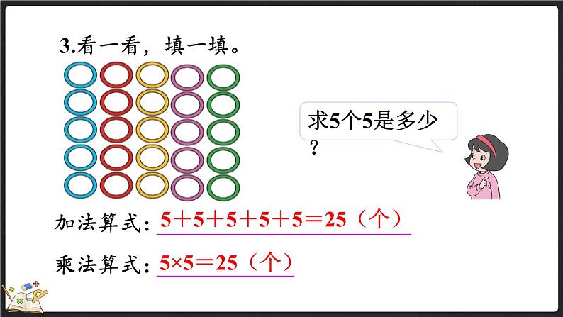 3.5 练习二（课件）-2024-2025学年二年级上册数学北师大版08