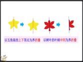 4.1 折一折，做一做（課件）-2024-2025學(xué)年二年級(jí)上冊(cè)數(shù)學(xué)北師大版