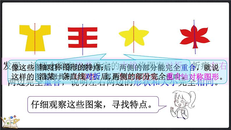 4.1 折一折，做一做（课件）-2024-2025学年二年级上册数学北师大版第5页