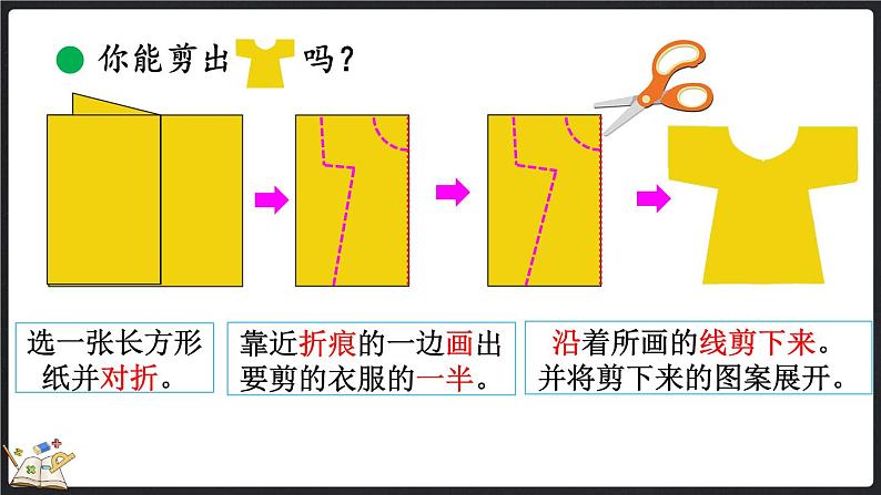 4.1 折一折，做一做（课件）-2024-2025学年二年级上册数学北师大版第6页