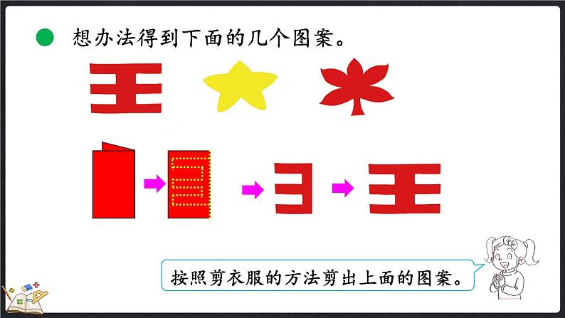 4.1 折一折，做一做（课件）-2024-2025学年二年级上册数学北师大版第7页