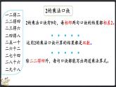 5.7 练习三（课件）-2024-2025学年二年级上册数学北师大版
