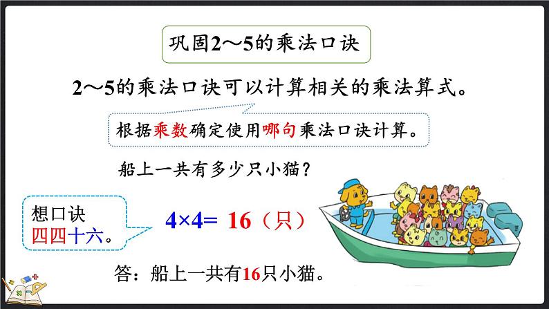 5.7 练习三（课件）-2024-2025学年二年级上册数学北师大版第6页