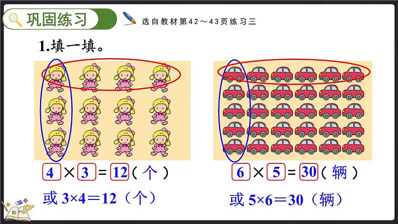 5.7 练习三（课件）-2024-2025学年二年级上册数学北师大版第7页