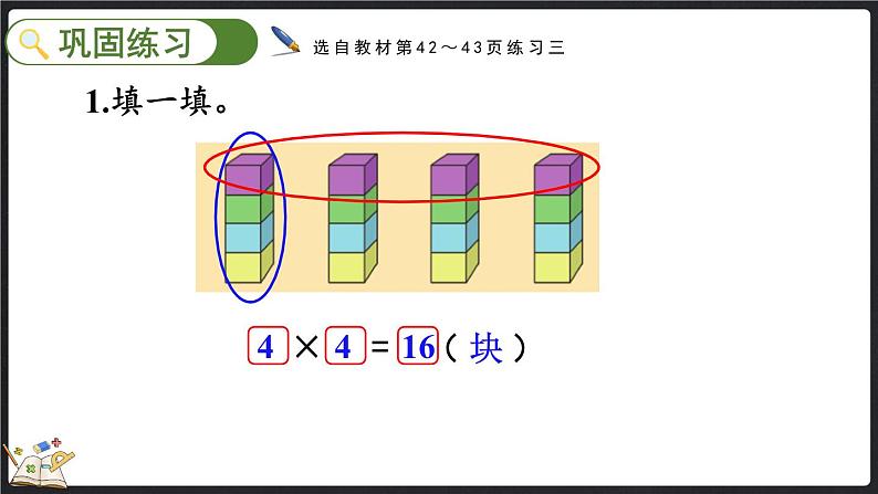 5.7 练习三（课件）-2024-2025学年二年级上册数学北师大版第8页