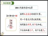 整理与复习（1）（课件）-2024-2025学年二年级上册数学北师大版