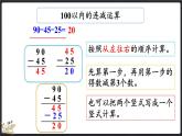 整理与复习（1）（课件）-2024-2025学年二年级上册数学北师大版