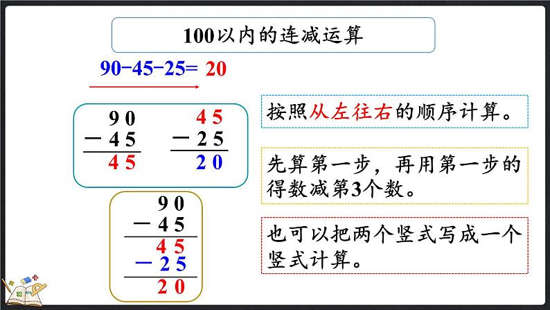 整理与复习（1）（课件）-2024-2025学年二年级上册数学北师大版04