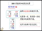 整理与复习（1）（课件）-2024-2025学年二年级上册数学北师大版