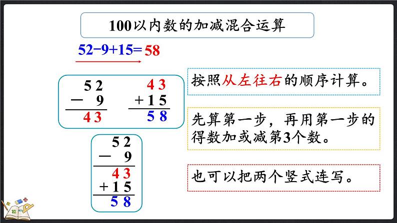 整理与复习（1）（课件）-2024-2025学年二年级上册数学北师大版05