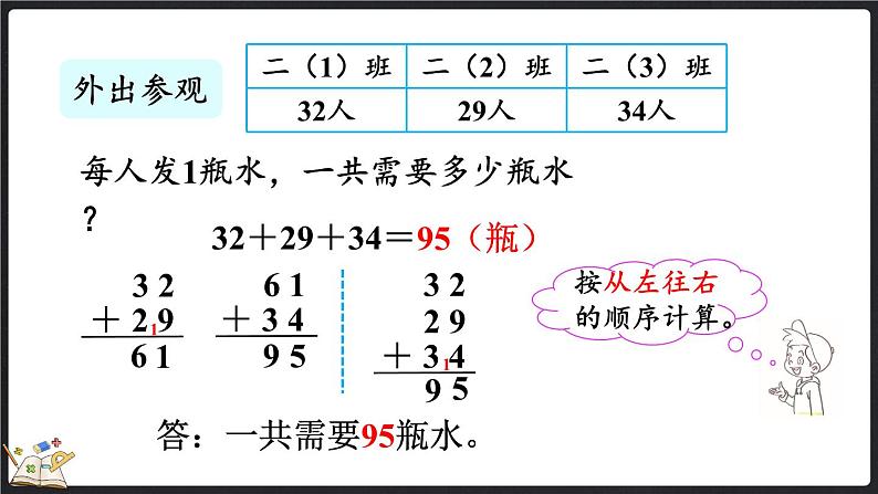 整理与复习（1）（课件）-2024-2025学年二年级上册数学北师大版06