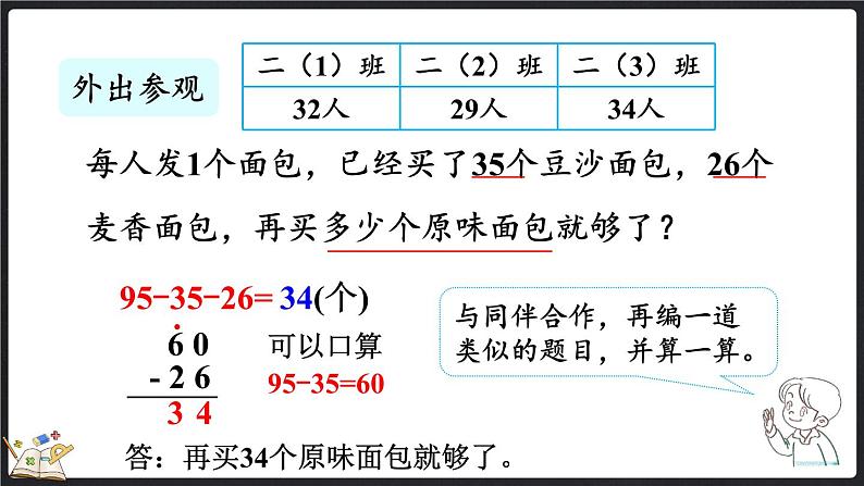 整理与复习（1）（课件）-2024-2025学年二年级上册数学北师大版07