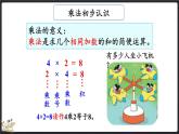 整理与复习（2）（课件）-2024-2025学年二年级上册数学北师大版