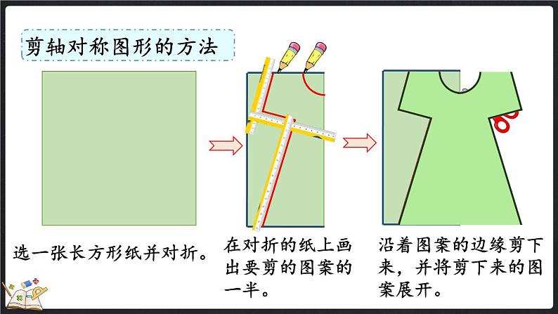 整理与复习（2）（课件）-2024-2025学年二年级上册数学北师大版08