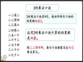 整理与复习（3）（课件）-2024-2025学年二年级上册数学北师大版