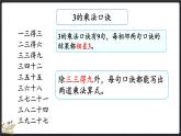 整理与复习（3）（课件）-2024-2025学年二年级上册数学北师大版