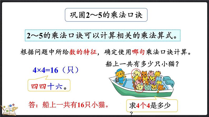 整理与复习（3）（课件）-2024-2025学年二年级上册数学北师大版07