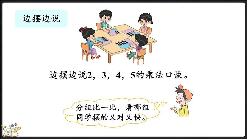 整理与复习（3）（课件）-2024-2025学年二年级上册数学北师大版08