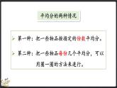 7.5 練習(xí)五（課件）-2024-2025學(xué)年二年級上冊數(shù)學(xué)北師大版