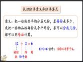 7.5 練習(xí)五（課件）-2024-2025學(xué)年二年級上冊數(shù)學(xué)北師大版