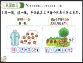7.5 練習(xí)五（課件）-2024-2025學(xué)年二年級上冊數(shù)學(xué)北師大版