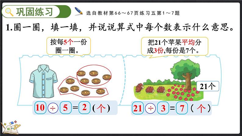 7.5 练习五（课件）-2024-2025学年二年级上册数学北师大版05