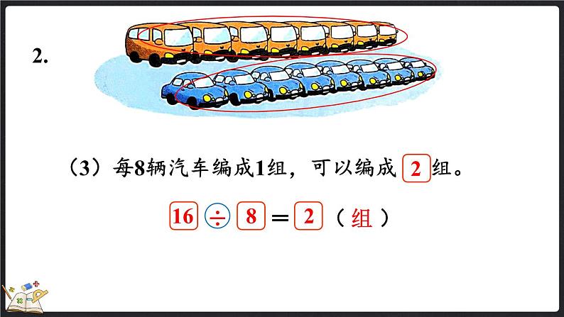 7.5 练习五（课件）-2024-2025学年二年级上册数学北师大版07