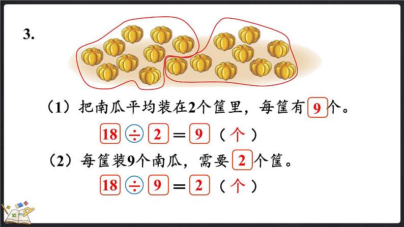 7.5 练习五（课件）-2024-2025学年二年级上册数学北师大版08